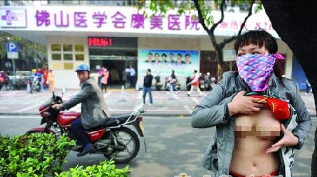 女子隆胸手术失败 医院门口袒乳索赔(图)