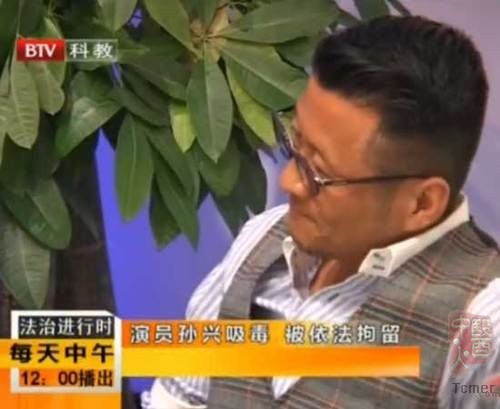 传孙兴供出卖家逃过死刑 宣传禁毒男艺人在列