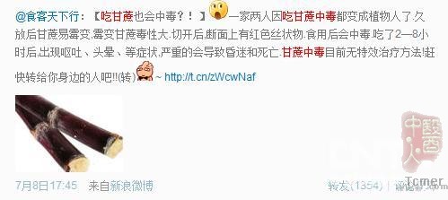 微博热议吃甘蔗中毒(来源:网络)