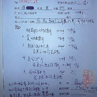 医生开的处方。据市一官方微博 医生开的处方。据市一官方微博
