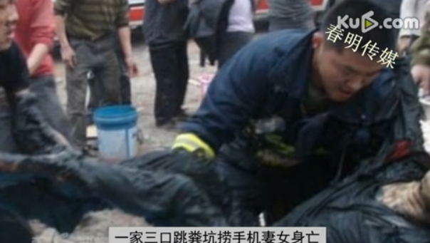 一家三口跳粪坑捞手机妻女身亡 捞人抢救现场曝光