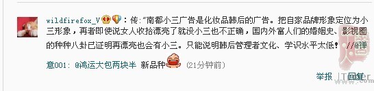 南都整版“小三”广告