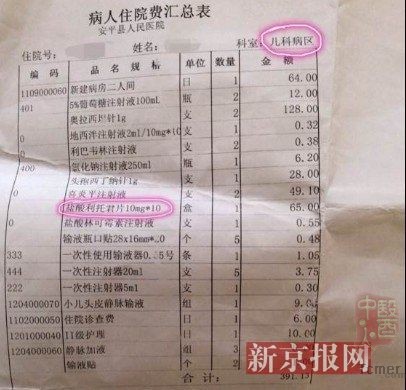 河北一医院给4岁男孩开保胎药 院方称是系统故障