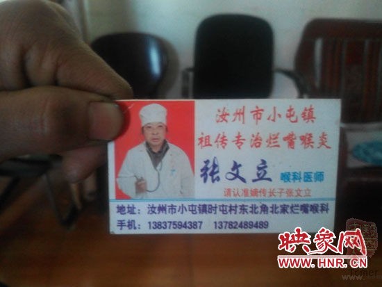 黑诊所医生的名片 黑诊所医生的名片