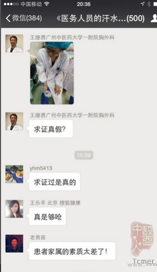 医院暴力
