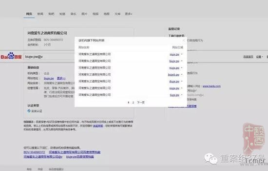 盗用河南爱车之道商贸有限公司的账户