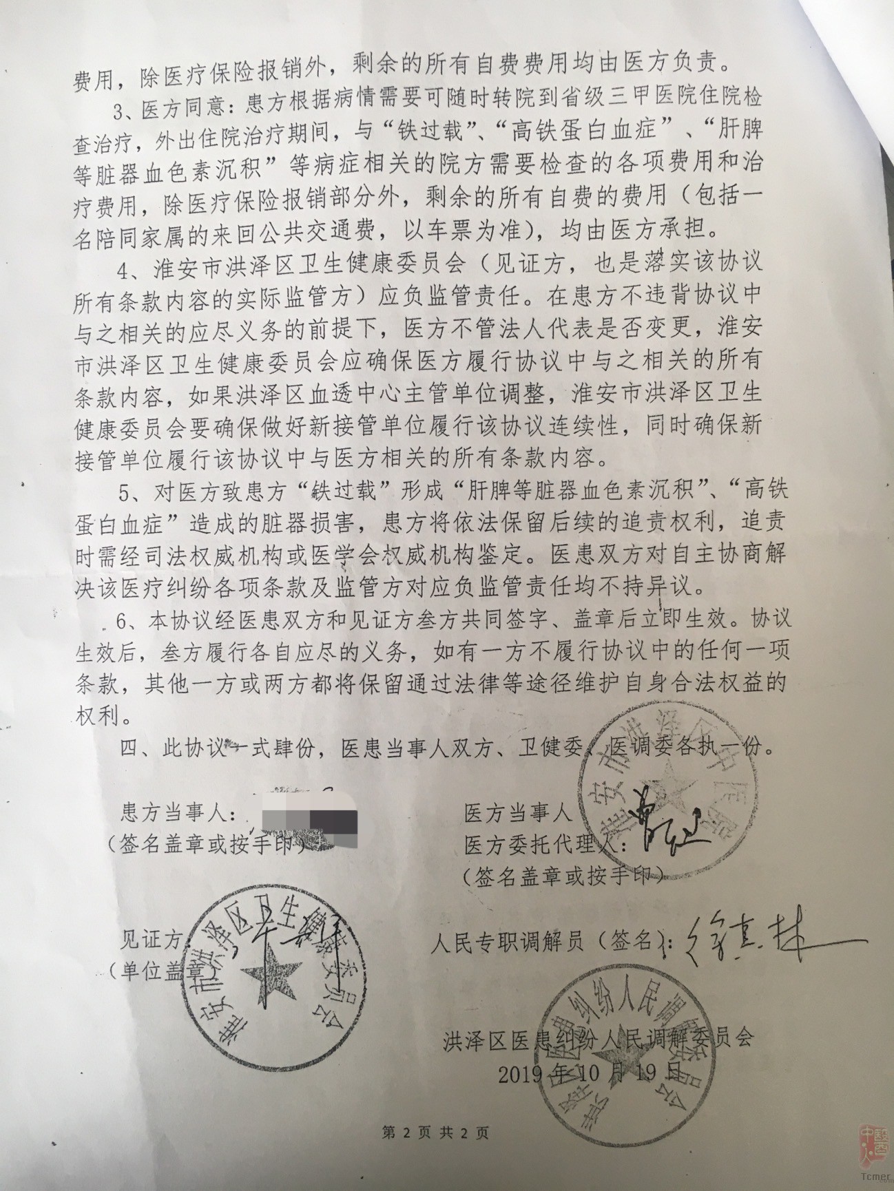 江苏数十名血透患者过量补铁致铁过载 多人被问责