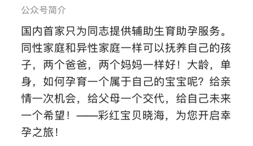机构被曝为男同完成数百次代孕 管孕母叫 卵妹