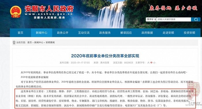 图片来源:安顺市人民政府官网