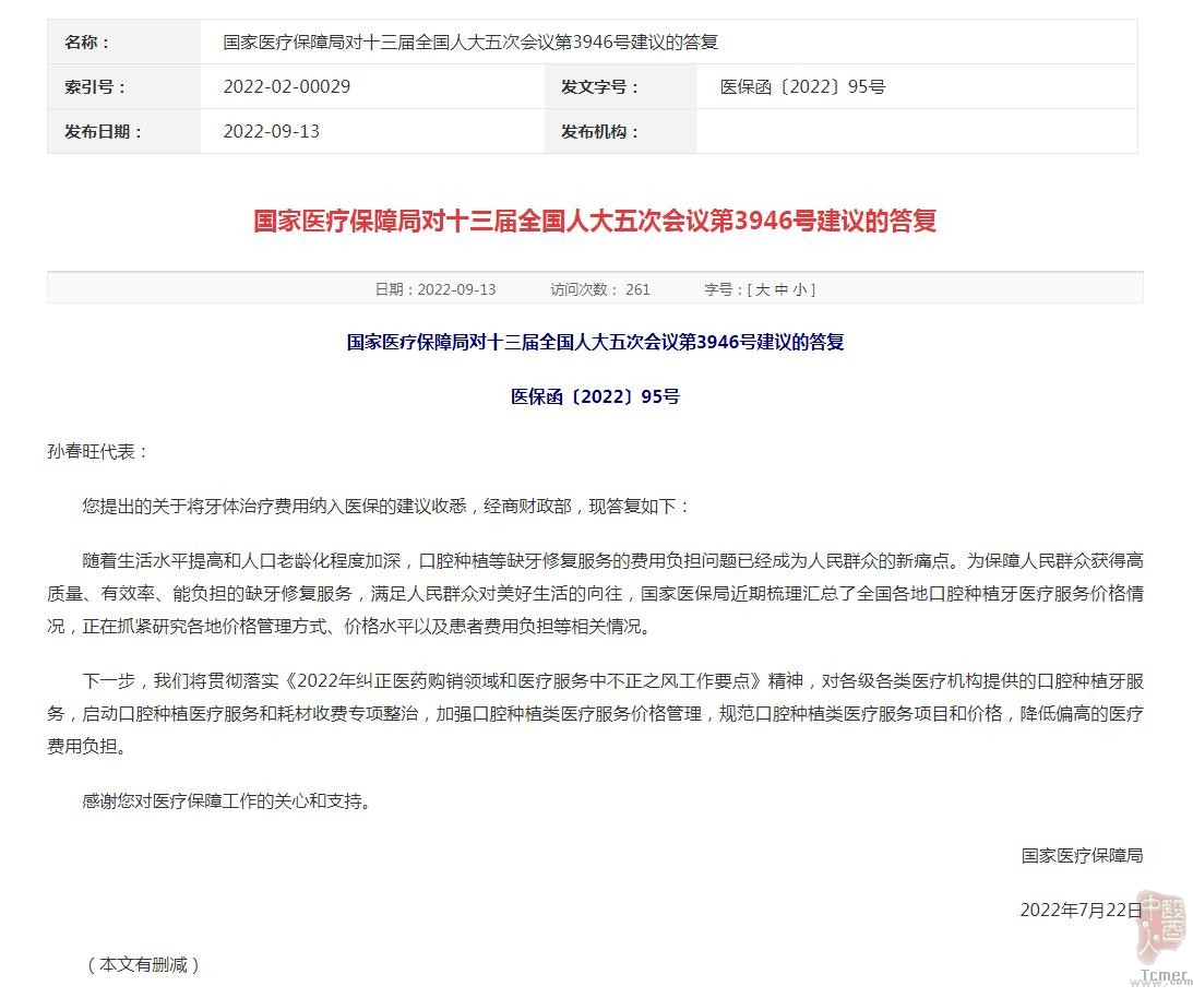 国家医疗保障局网站截图