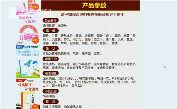 网红神药保婴丹包治百病?专家:很多是寒凉药