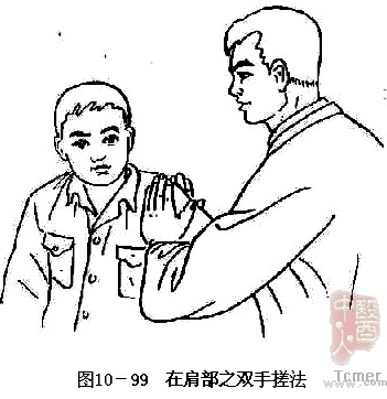 搓法